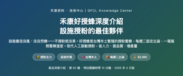 好授蜂深度介紹 好授蜂深度介紹