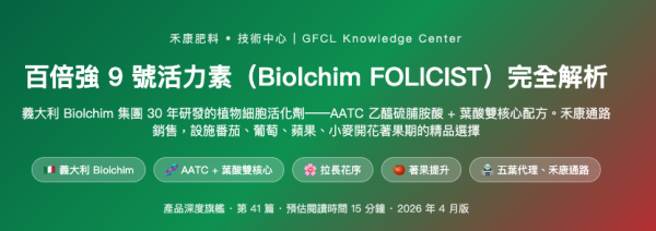 百倍強 9 號活力素（Biolchim FOLICIST）完全解析 百倍強 9 號活力素（Biolchim FOLICIST）完全解析