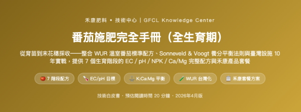 番茄施肥完全手冊（全生育期） 番茄施肥完全手冊（全生育期）