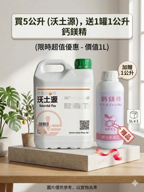 沃土源（再送鈣鎂精1公升） Daymsa礦源高活性 Leonardite 腐植酸