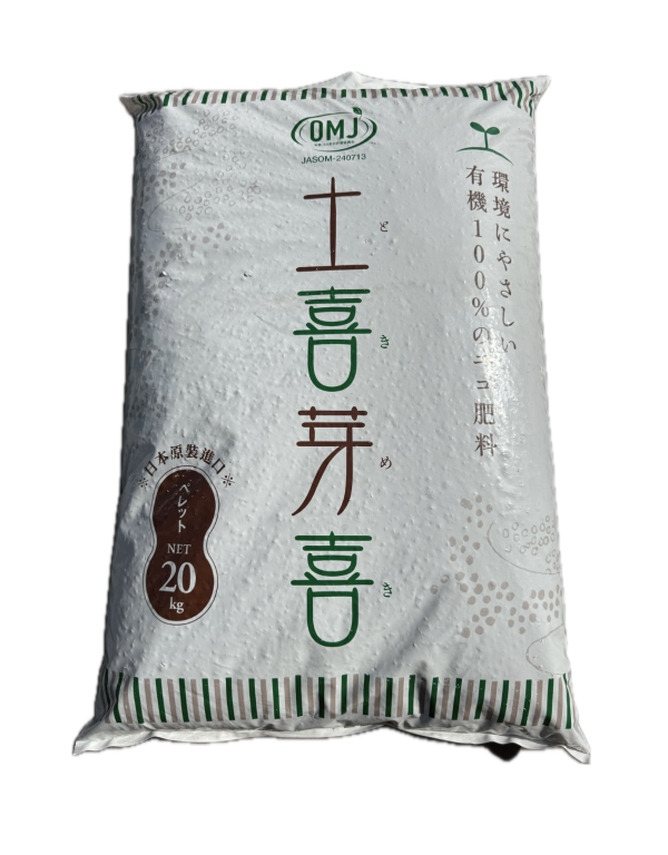 五葉牌土喜芽喜 土喜芽喜