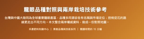 龍眼品種對照與兩岸栽培技術參考 龍眼品種對照與兩岸栽培技術參考