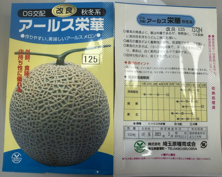 日本埼玉阿露斯哈蜜瓜種子 