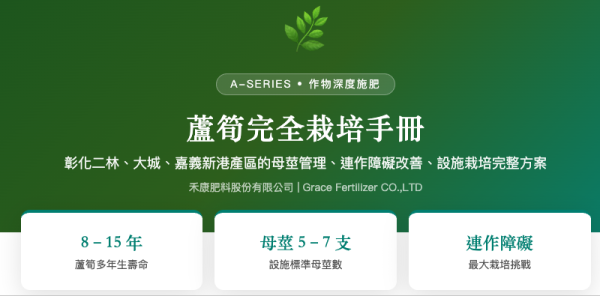 蘆筍完全栽培手冊 蘆筍完全栽培手冊