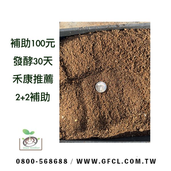 碩成有機質肥料1號（粉） 碩成,大成有機肥,2＋2補助,禽畜糞補助肥料