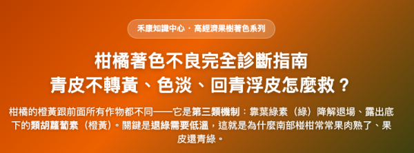 柑橘著色不良完全診斷指南 柑橘著色不良完全診斷指南