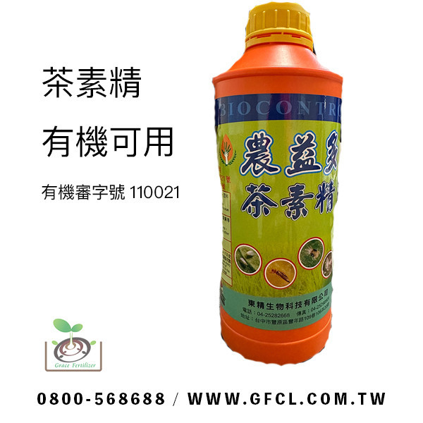 農益多茶樹精 農益多茶樹精