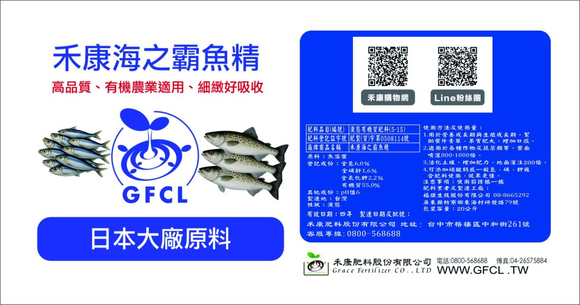 禾康海之霸魚精 禾康海之霸魚精
