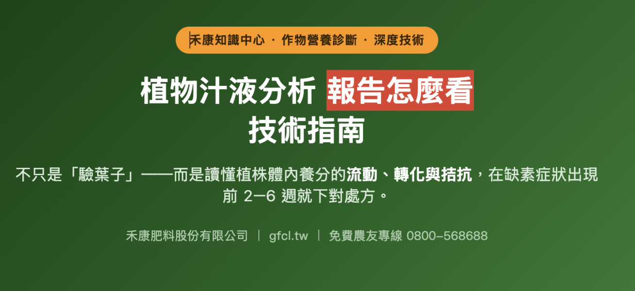 植物汁液分析 報告怎麼看 技術指南 植物汁液分析 報告怎麼看
技術指南