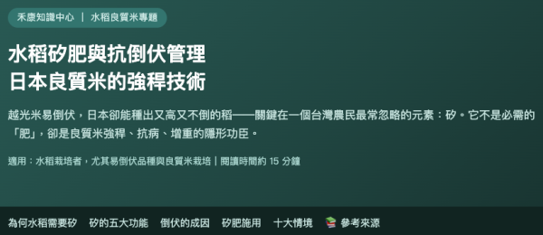 水稻矽肥與抗倒伏管理 水稻矽肥與抗倒伏管理