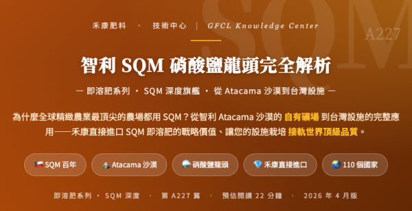 智利 SQM 硝酸鹽龍頭完全解析 智利 SQM 硝酸鹽龍頭完全解析