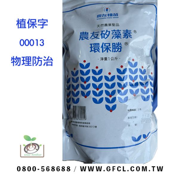 矽藻素 安全農業,植保字號,資材
