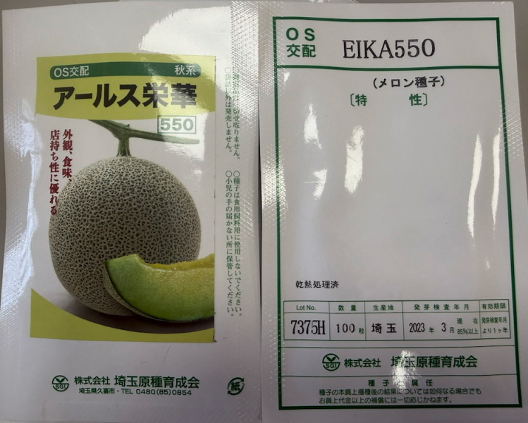 日本埼玉阿露斯哈蜜瓜種子 