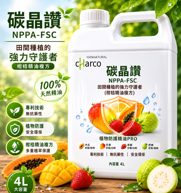 碳晶讚 植物保護劑 碳晶讚 植物保護劑