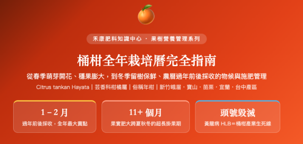 桶柑全年栽培曆完全指南 桶柑全年栽培曆完全指南