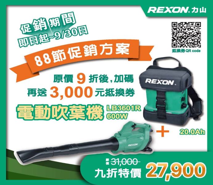 力山 補助一半 40V無刷充電式吹葉機吹風機 力山 40V無刷充電式吹葉機 LB3601R 吹風機