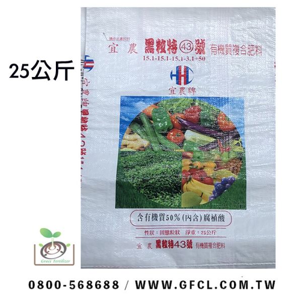 宜農牌宜農黑粒43號有機質複合肥料 宜農黑粒43號25公斤
