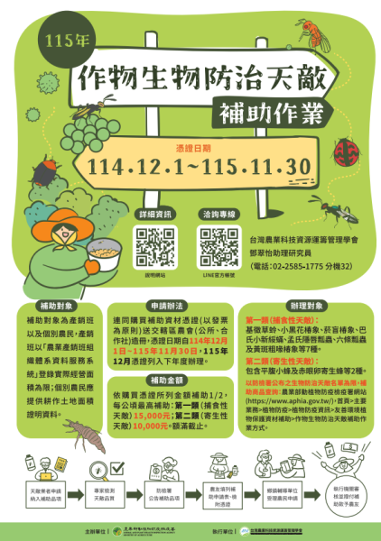 作物生物防治天敵補助作業文章 作物生物防治天敵補助作業