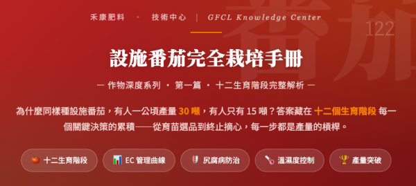 設施番茄完全栽培手冊作物深度系列 設施番茄完全栽培手冊作物深度系列
