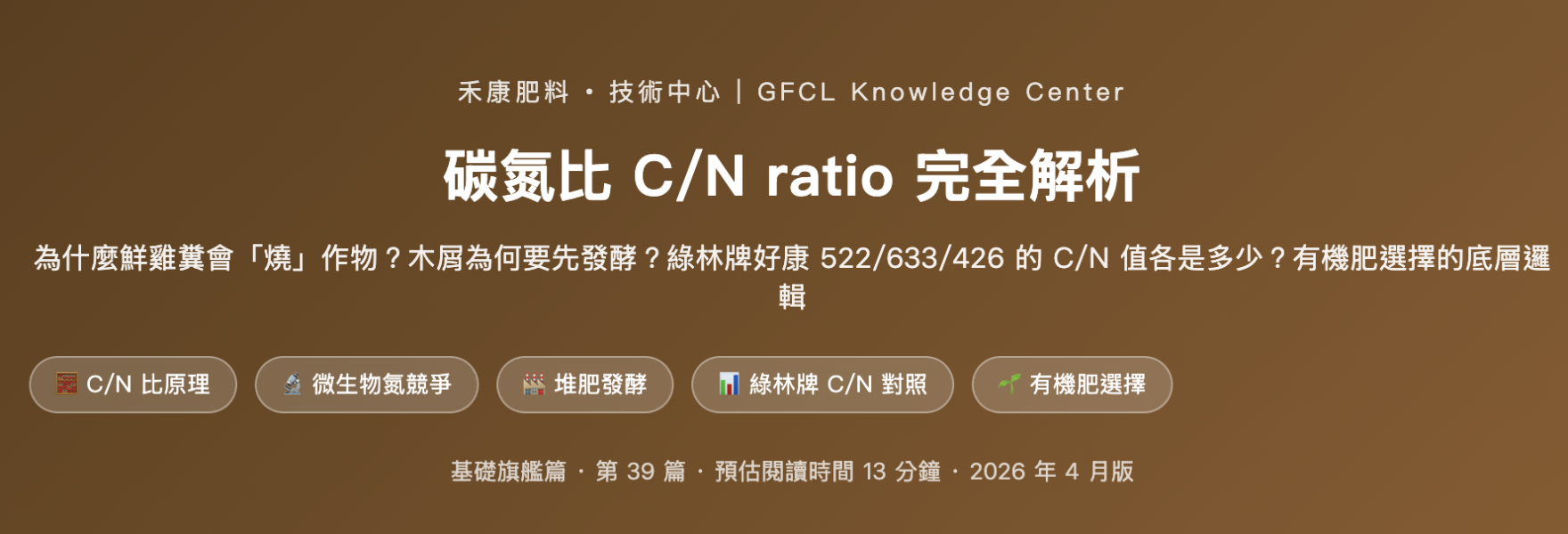 碳氮比 C/N ratio 完全解析 碳氮比 C/N ratio 完全解析