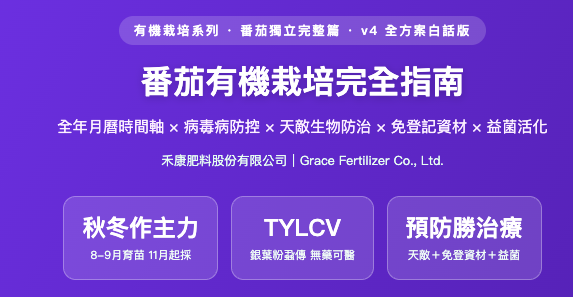 番茄有機栽培完全指南 番茄有機栽培完全指南