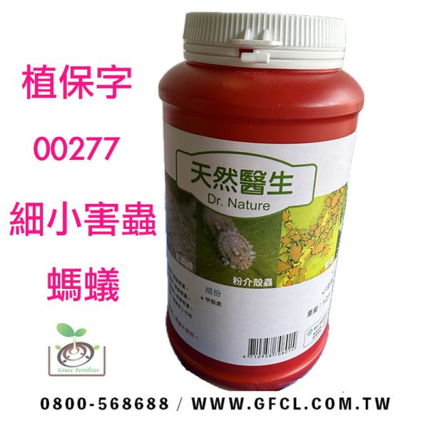天然醫生/植保製字第00277號 安全農業,植保字號,免登資材補助,資材,補助