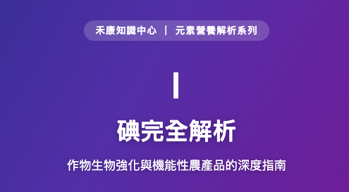 碘完全解析 碘完全解析
