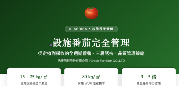 設施番茄完全管理2 設施番茄完全管理