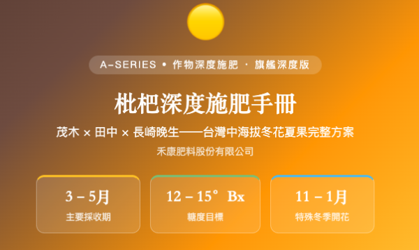 枇杷深度施肥手冊 枇杷深度施肥手冊