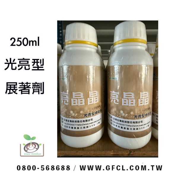 亮晶晶展著劑 亮晶晶展著劑
