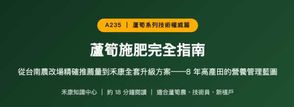 蘆筍施肥完全指南 蘆筍施肥完全指南