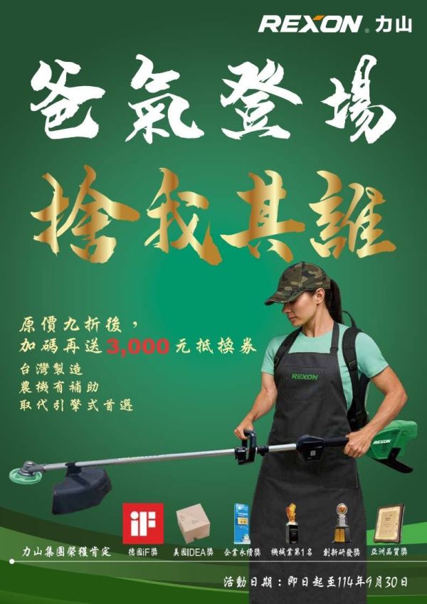 力山 補助一半 充電式 無刷籬笆修剪機 力山 REXON HT6001R 充電式 無刷籬笆修剪機 補助一半
