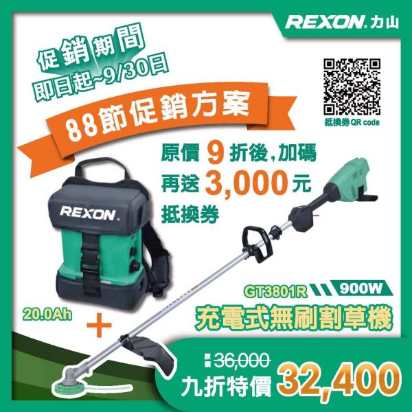 力山 補助一半 台灣製造 40V無刷強勁充電式割草機 力山 REXON 台灣製造 40V無刷強勁充電式割草機