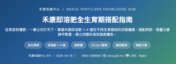 禾康即溶肥全生育期搭配指南 禾康即溶肥全生育期搭配指南