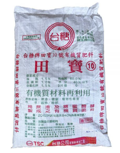 台糖牌田寶10號有機質肥料 台糖田寶有機質肥料