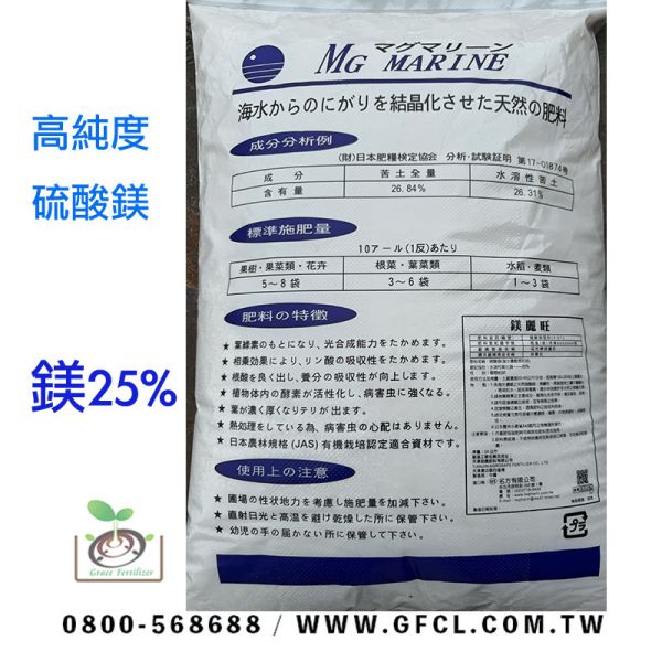 名方牌鎂麗旺 硫酸鎂高濃度