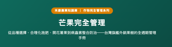 芒果整年用肥規劃 芒果整年用肥規劃