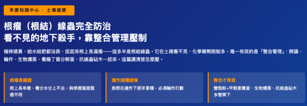 根瘤（根結）線蟲 根瘤（根結）線蟲