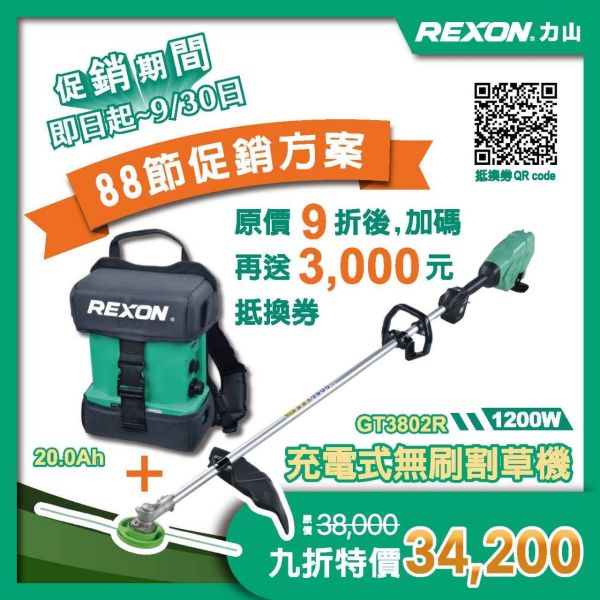力山 補助一半 台灣製造 40V無刷強勁充電式割草機 力山 REXON 台灣製造 40V無刷強勁充電式割草機