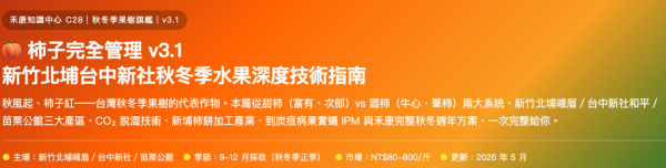 柿子完全管理 柿子完全管理