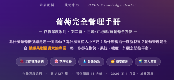 葡萄完全管理手冊 葡萄完全管理手冊