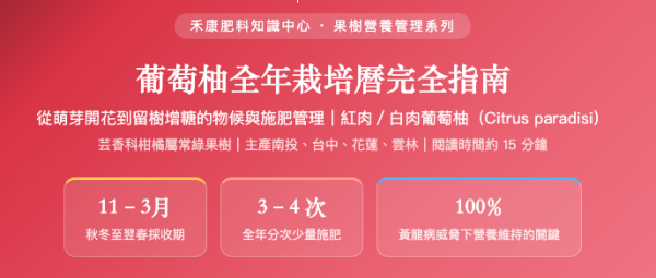 葡萄柚全年栽培曆完全指南 葡萄柚全年栽培曆完全指南
