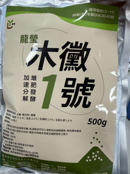 龍瑩木黴 1 號 龍瑩木黴 1 號