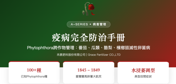 疫病完全防治手冊 疫病完全防治手冊