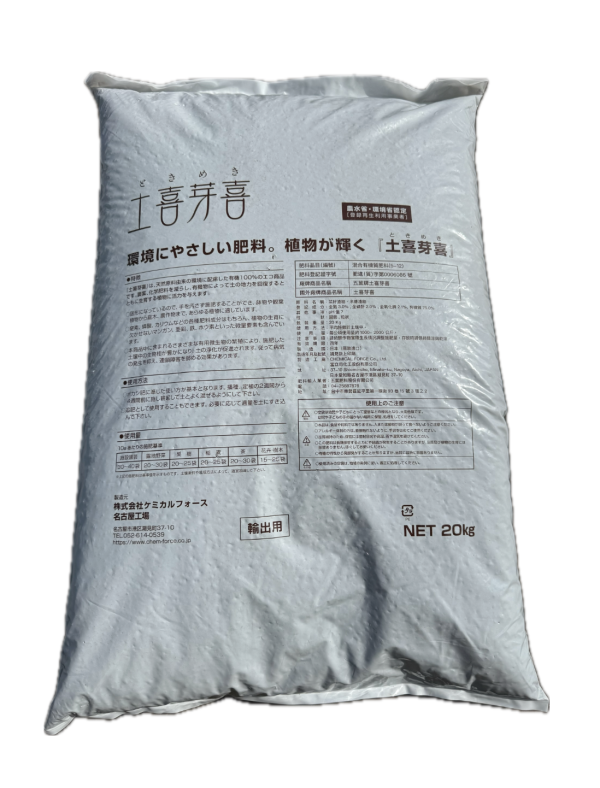 五葉牌土喜芽喜 土喜芽喜