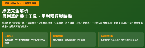 綠肥完全解析 綠肥完全解析