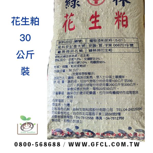 花生粕 花生粕