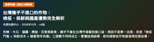 台灣幾乎不進口的作物 台灣幾乎不進口的作物