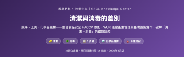 清潔與消毒的差別 清潔與消毒的差別