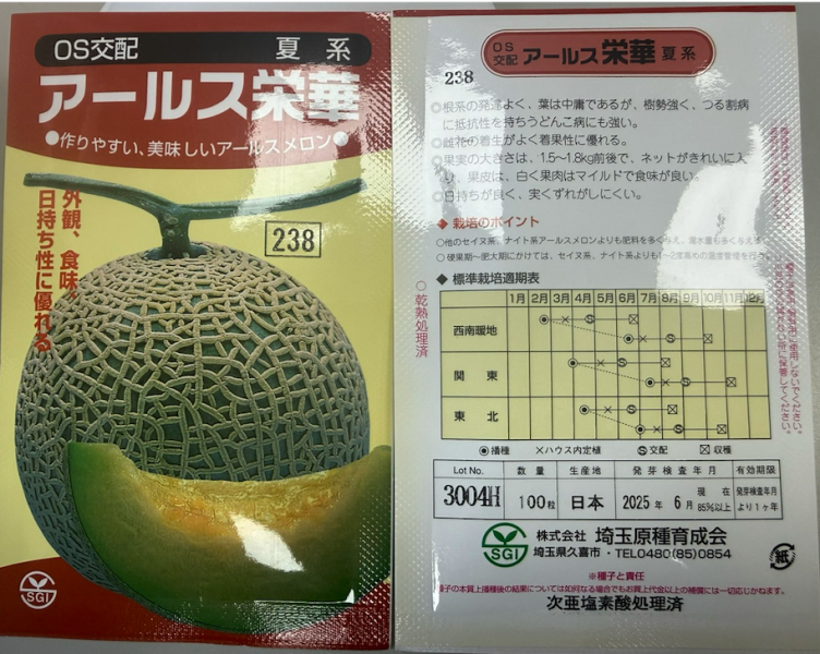 日本埼玉阿露斯哈蜜瓜種子 